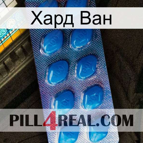 Хард Ван viagra1.jpg